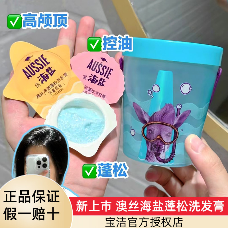 aussie澳丝袋鼠净澈蓬松洗发膏去油控油蓬松头皮清洁磨砂膏洗发水