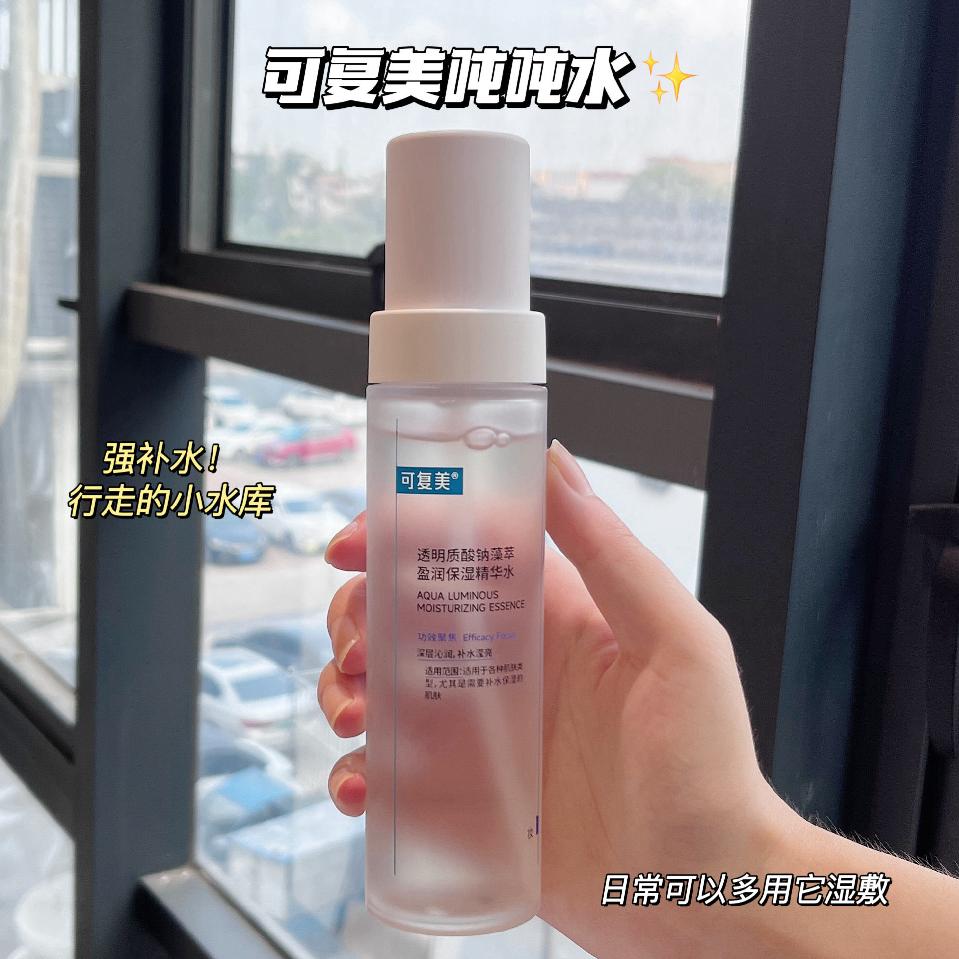 可复美吨吨水透明质酸钠藻萃盈润补水保湿精华水敏感肌爽肤水湿敷