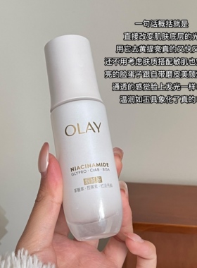 玉兰油水感透白光曜精华露