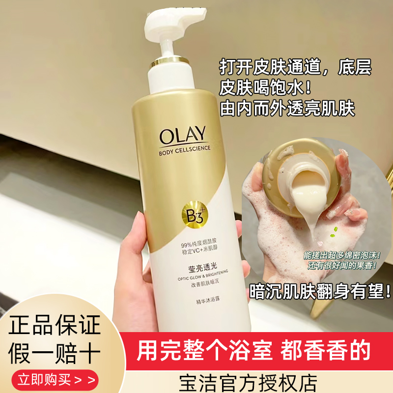 olay玉兰油沐浴露烟酰胺沐浴液乳身体乳套装超亮美白持久留香only