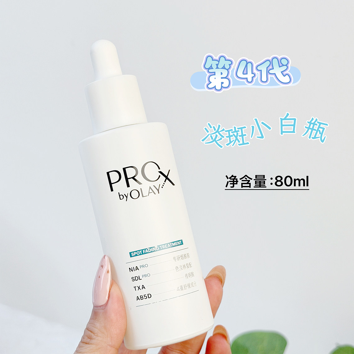 OLAY玉兰油亮洁皙颜袪斑精华