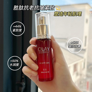olay玉兰油大红瓶胜肽面部精华液紧致抗皱保湿修护烟酰胺嫩白olny