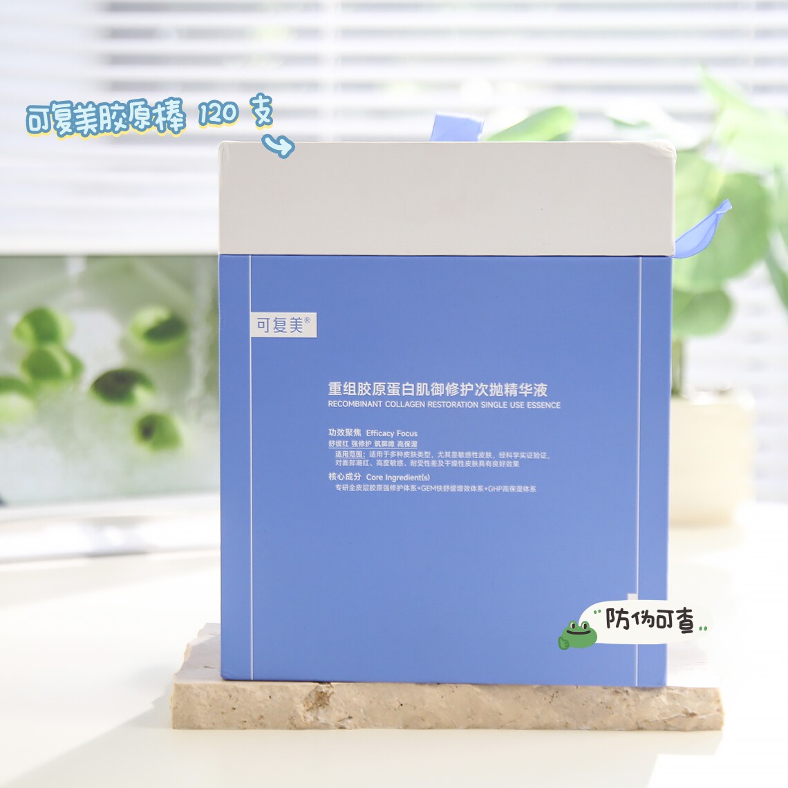 重磅! 可复美2.0胶原棒次抛重组胶原蛋白舒缓修护精华液维稳敏肌