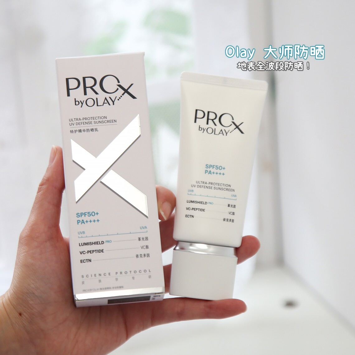 【新品】OLAY玉兰油大师防晒特护精华保湿修护防晒乳控油SPF50+女