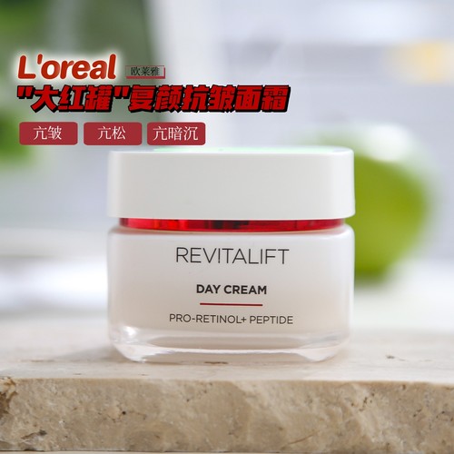 欧莱雅复颜抗皱日霜紧致滋润面霜