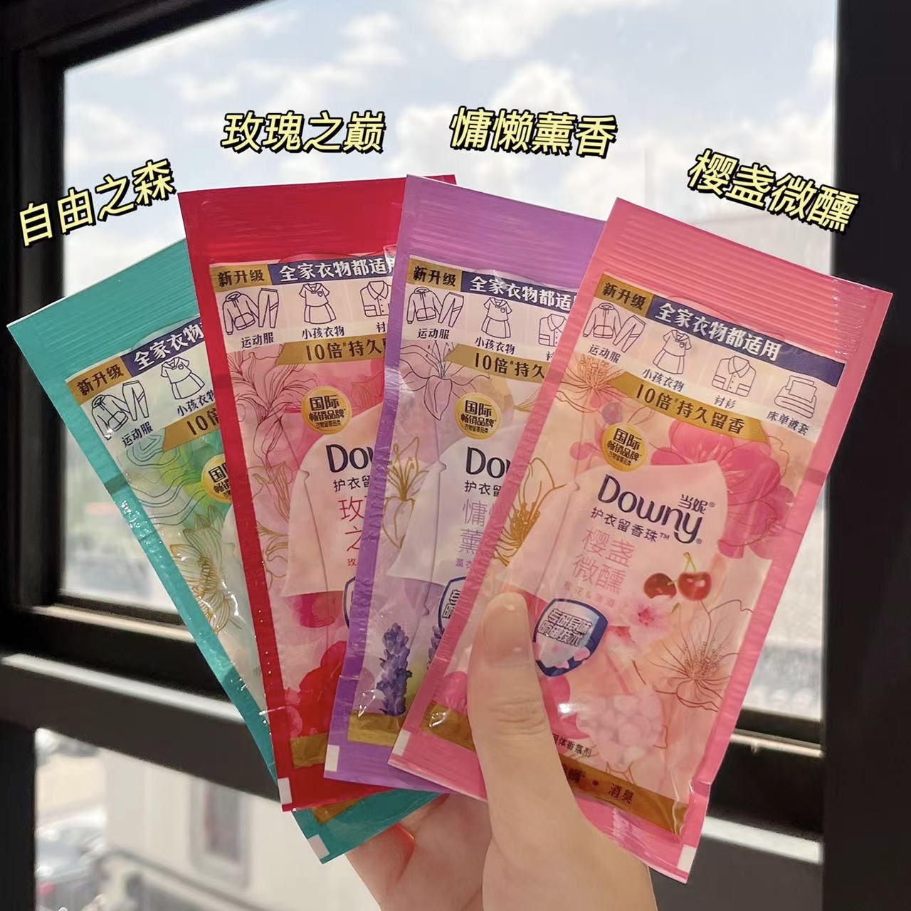 downy当妮护衣留香珠小样20g试用装洗衣服家用持久留香味消臭抑菌