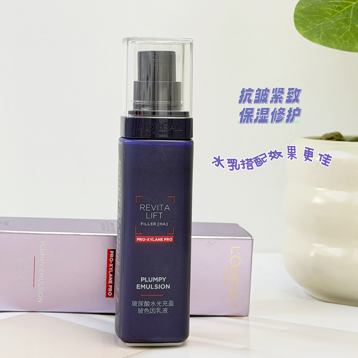欧莱雅复颜玻尿酸导入乳液