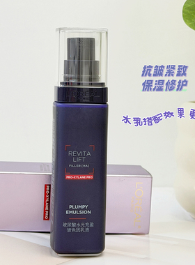 欧莱雅复颜玻尿酸导入乳液