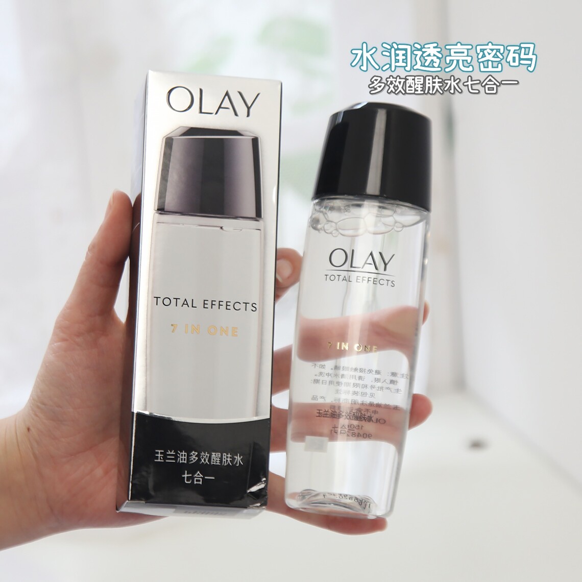 上新！OLAY玉兰油七合一多效醒肤水150ml补水保湿抗皱紧致爽肤水