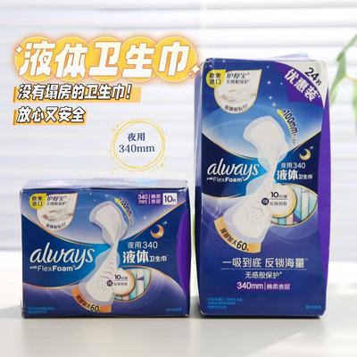 护舒宝未来感极护液体卫生巾夜用