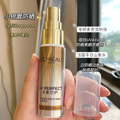 欧莱雅小银管防晒霜实操认证大赛