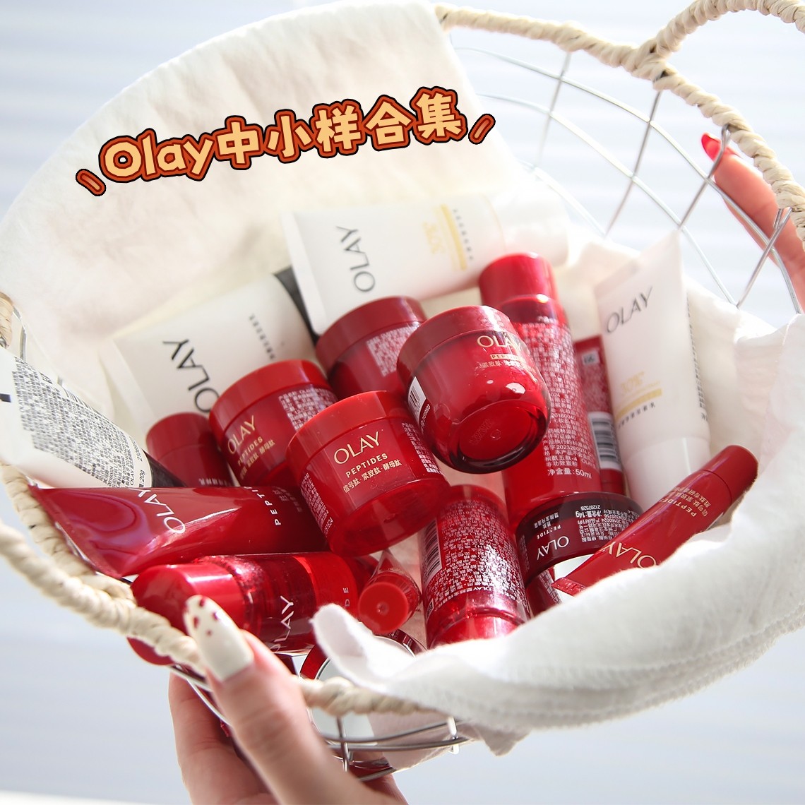 洗护旅行套装！OLAY玉兰油超红瓶胜肽专研保湿紧致水/乳/面霜小样