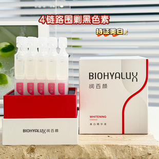 黄黑皮逆袭！润百颜小灯管VC美白精华液多重玻尿酸次抛焕亮保湿