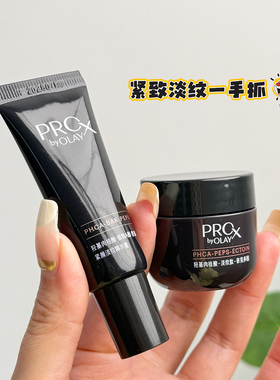 OLAY玉兰油黑管精华抗皱紧致保湿修护精华露旅行装14ml