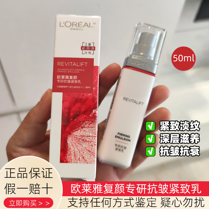 欧莱雅复颜视黄醇精粹乳液专研抗皱紧致乳滋润补水保湿大中样50ml,美容护肤/美体/精油,乳液/面霜,淘宝优惠券,粉丝福利购,淘宝优惠卷