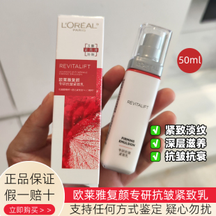 大中样50ml 欧莱雅复颜视黄醇精粹乳液专研抗皱紧致乳滋润补水保湿