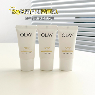 OLAY玉兰油氨基酸30洗面奶小样20g洁面乳only男女温和小支旅行装
