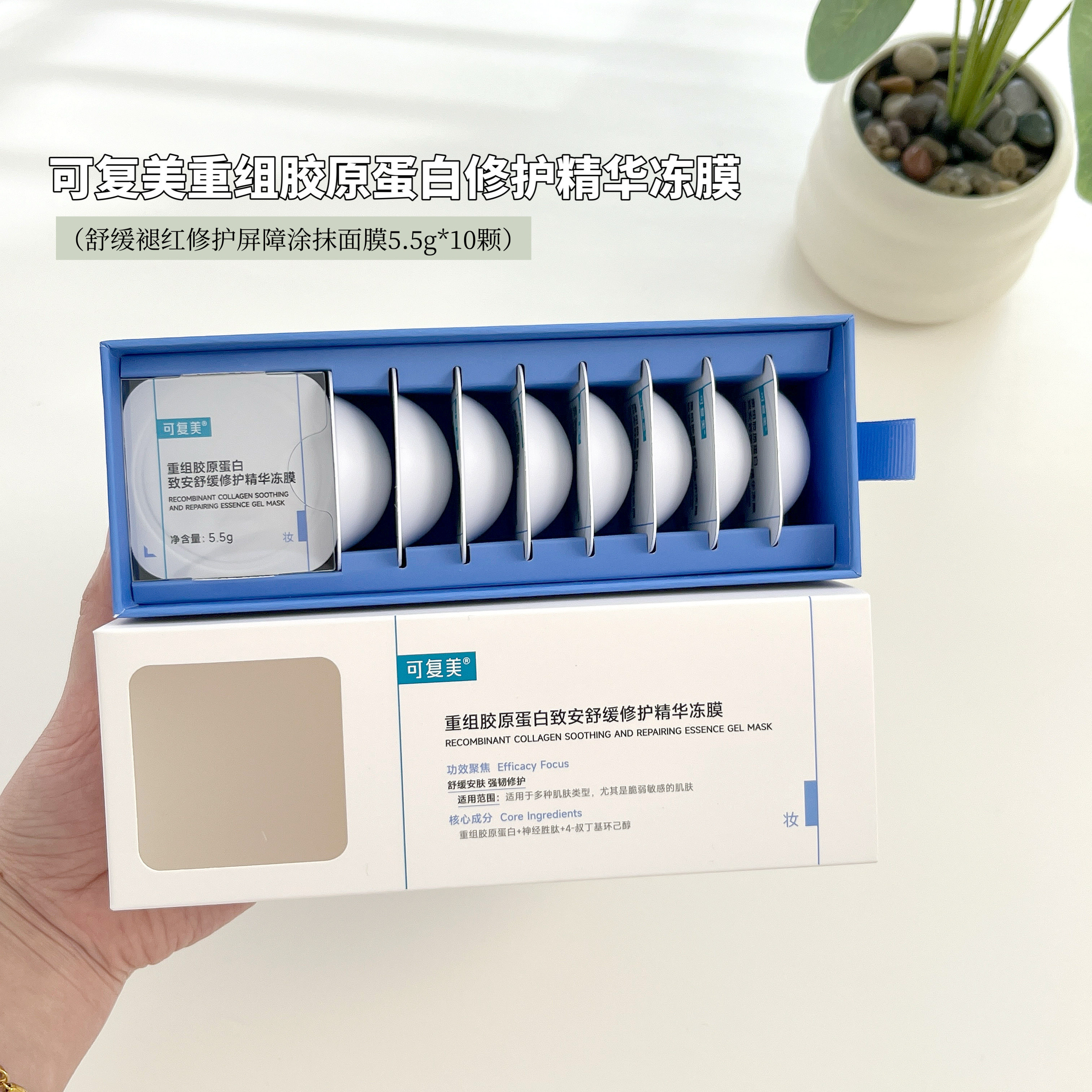可复美胶原舒缓修护冻膜敏感肌