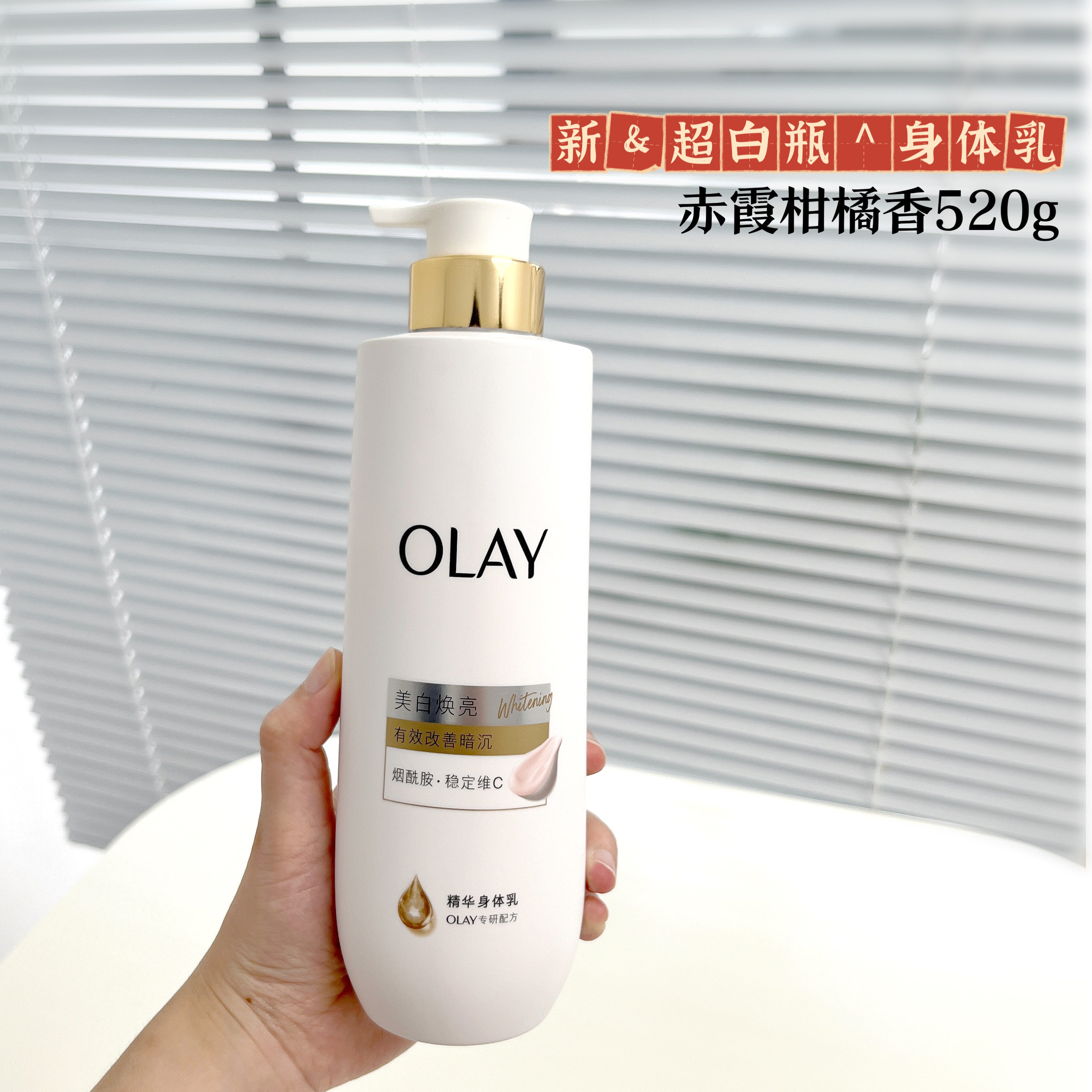 玉兰油三抗超白瓶身体乳美白