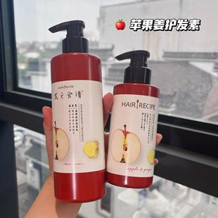 hairrecipe发之食谱苹果生姜护发素柔顺顺滑改善毛躁干枯润发乳女