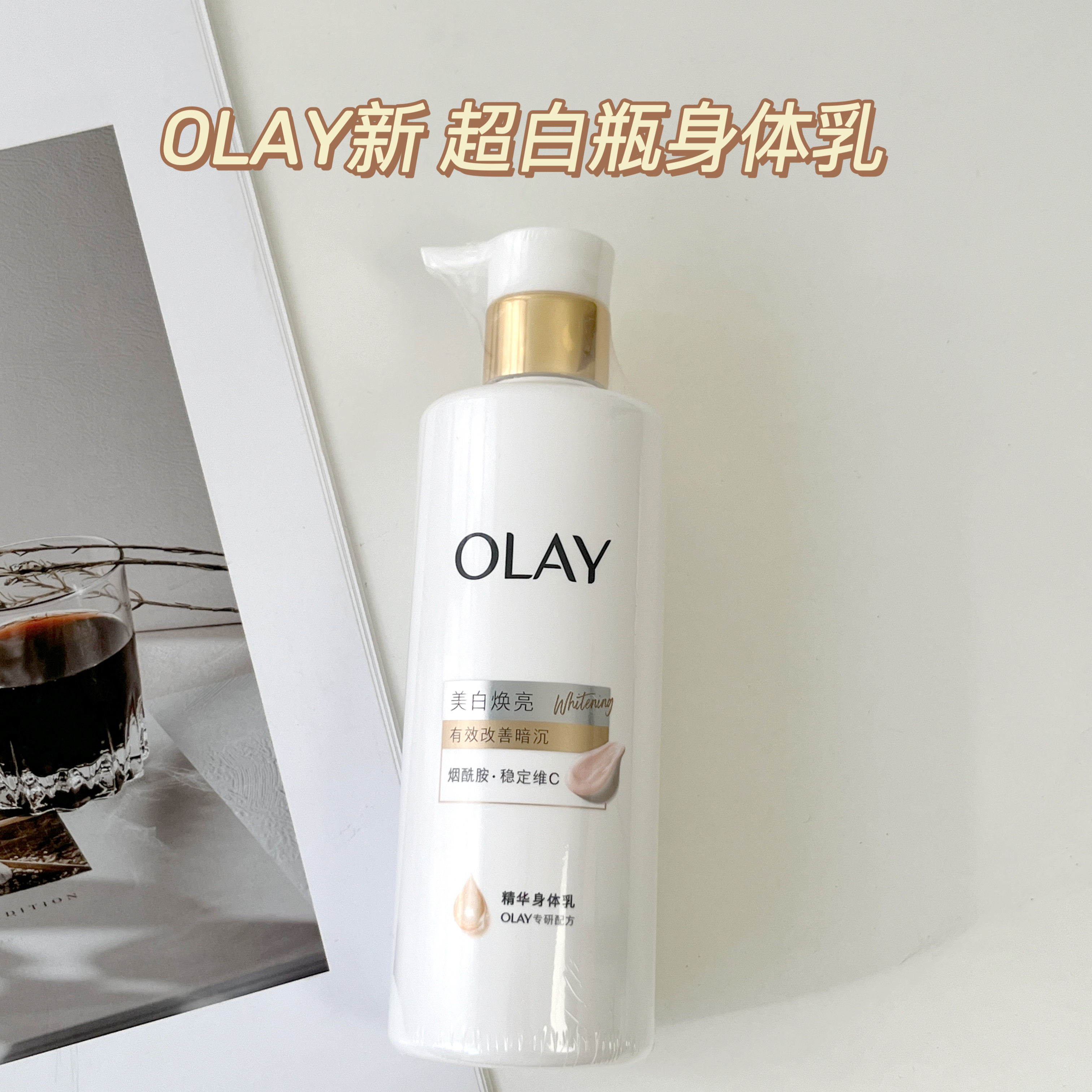 olay玉兰油三抗超白瓶身体乳