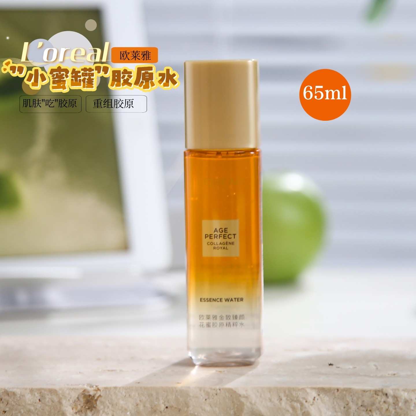 欧莱雅花蜜水65ml金致臻颜花蜜奢养精华蜜补水保湿紧致爽肤柔肤水