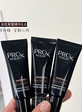 olay玉兰油紧颜淡纹黑管精华露
