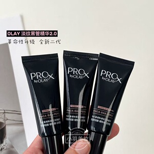 olay玉兰油紧颜淡纹黑管精华露