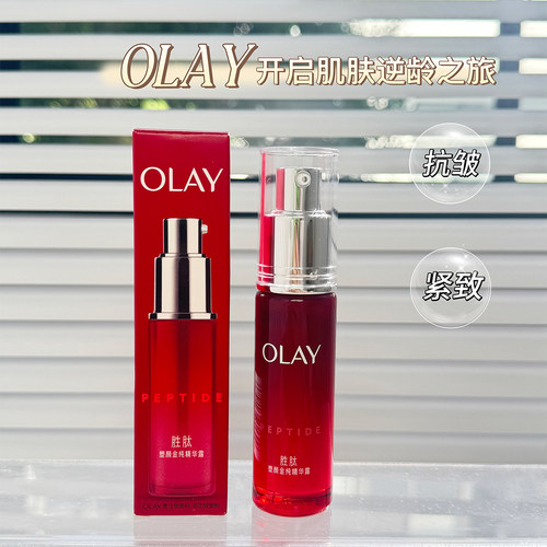 OLAY玉兰油胜肽塑颜金纯精华露