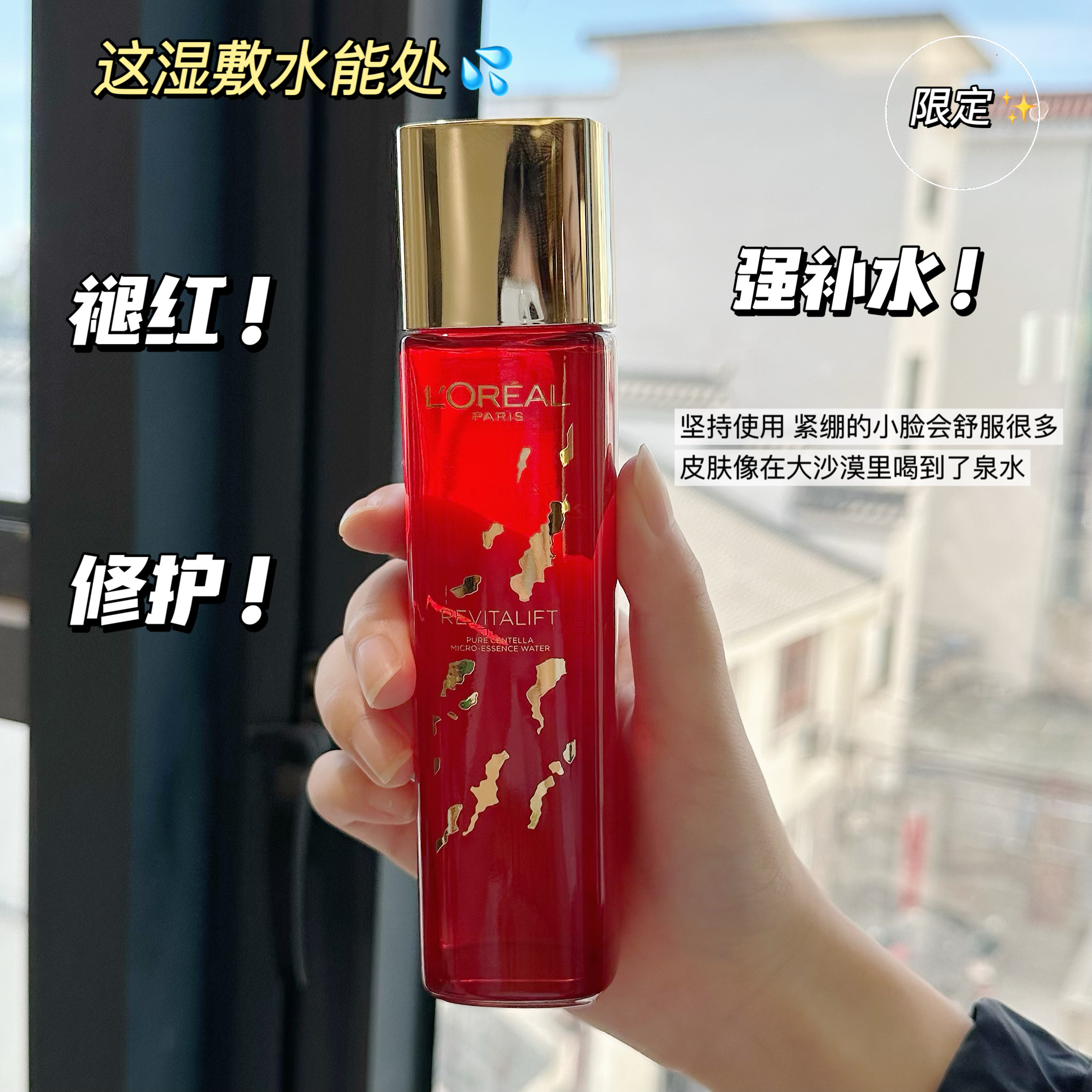loreal欧莱雅复颜积雪草微精华露紧致抗皱抗衰老精华爽肤水保湿女