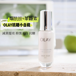 olay玉兰油抗糖小白瓶面部精华液烟酰胺美白提亮肤色抗氧化小灯泡