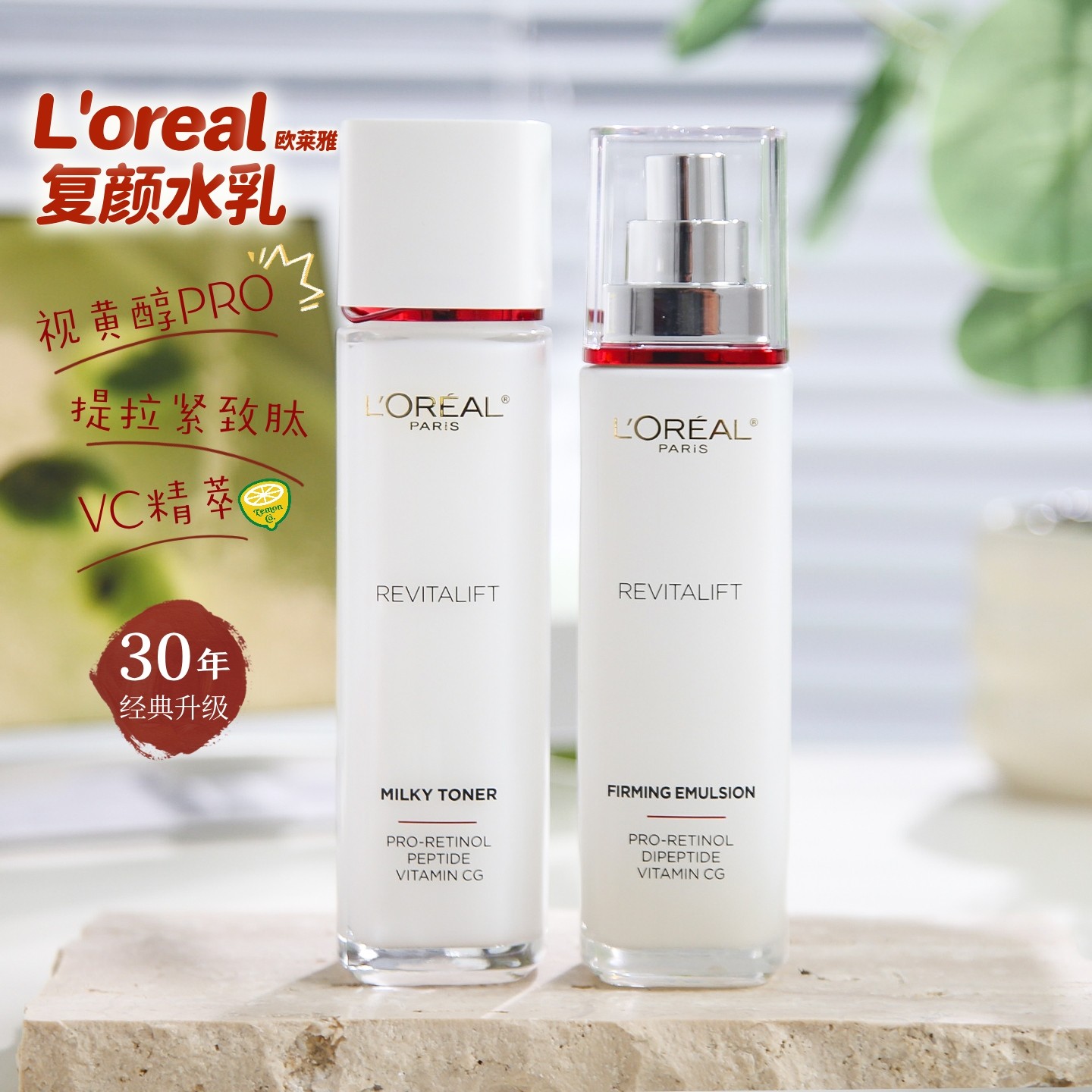 欧莱雅复颜视黄醇精粹抗皱紧致水乳套装柔肤水乳液保湿补水抗氧化