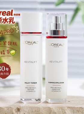 欧莱雅复颜抗皱紧致水乳套装