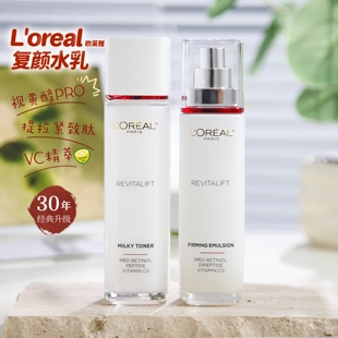 欧莱雅复颜视黄醇精粹抗皱紧致水乳套装柔肤水乳液保湿补水抗氧化