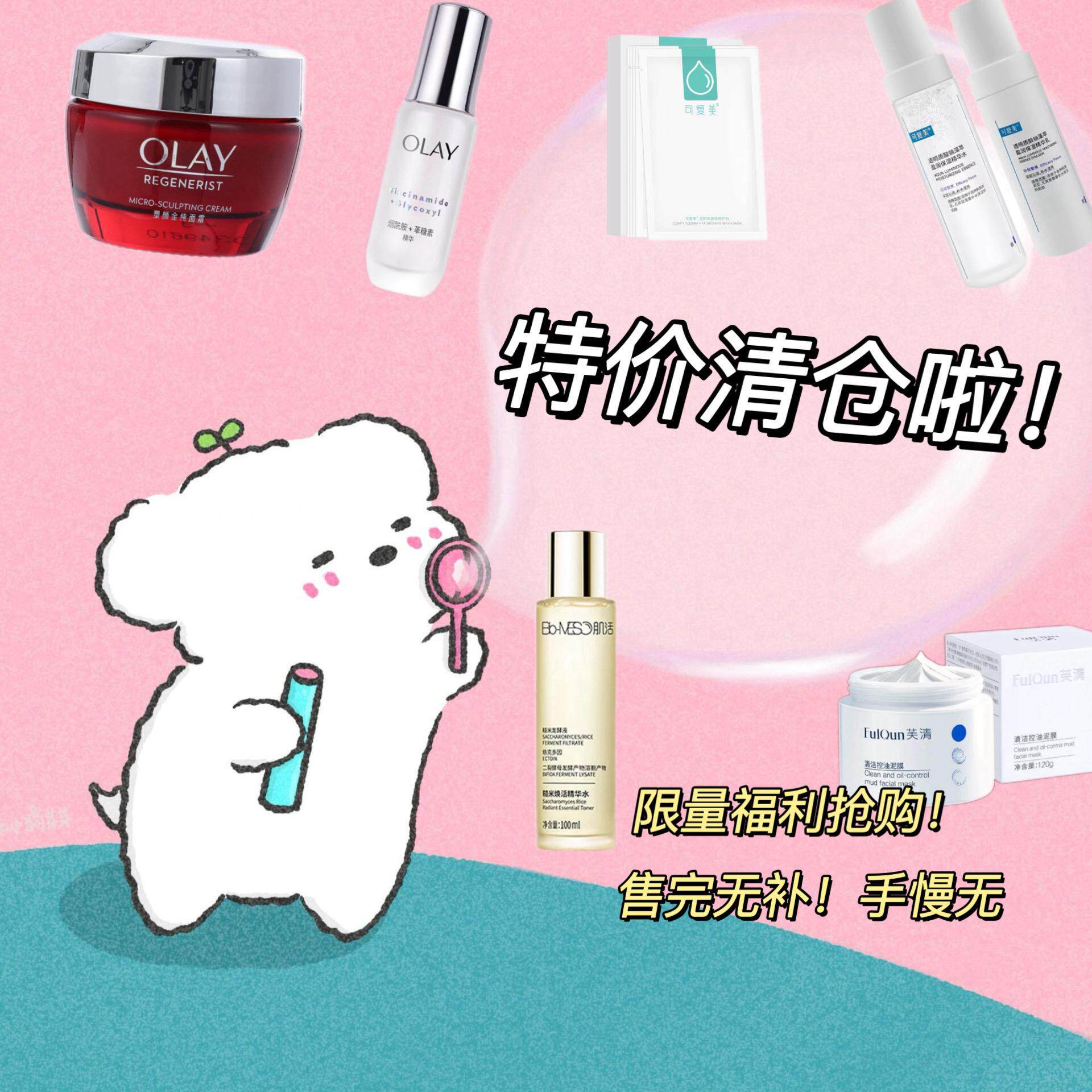 可复美控油保湿精华水