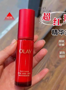 全新olay玉兰油超红瓶精华液