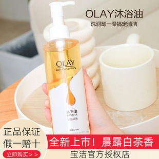 温和清洁滋润紧致养肤身体持久留香only OLAY玉兰油沐浴油补水保湿