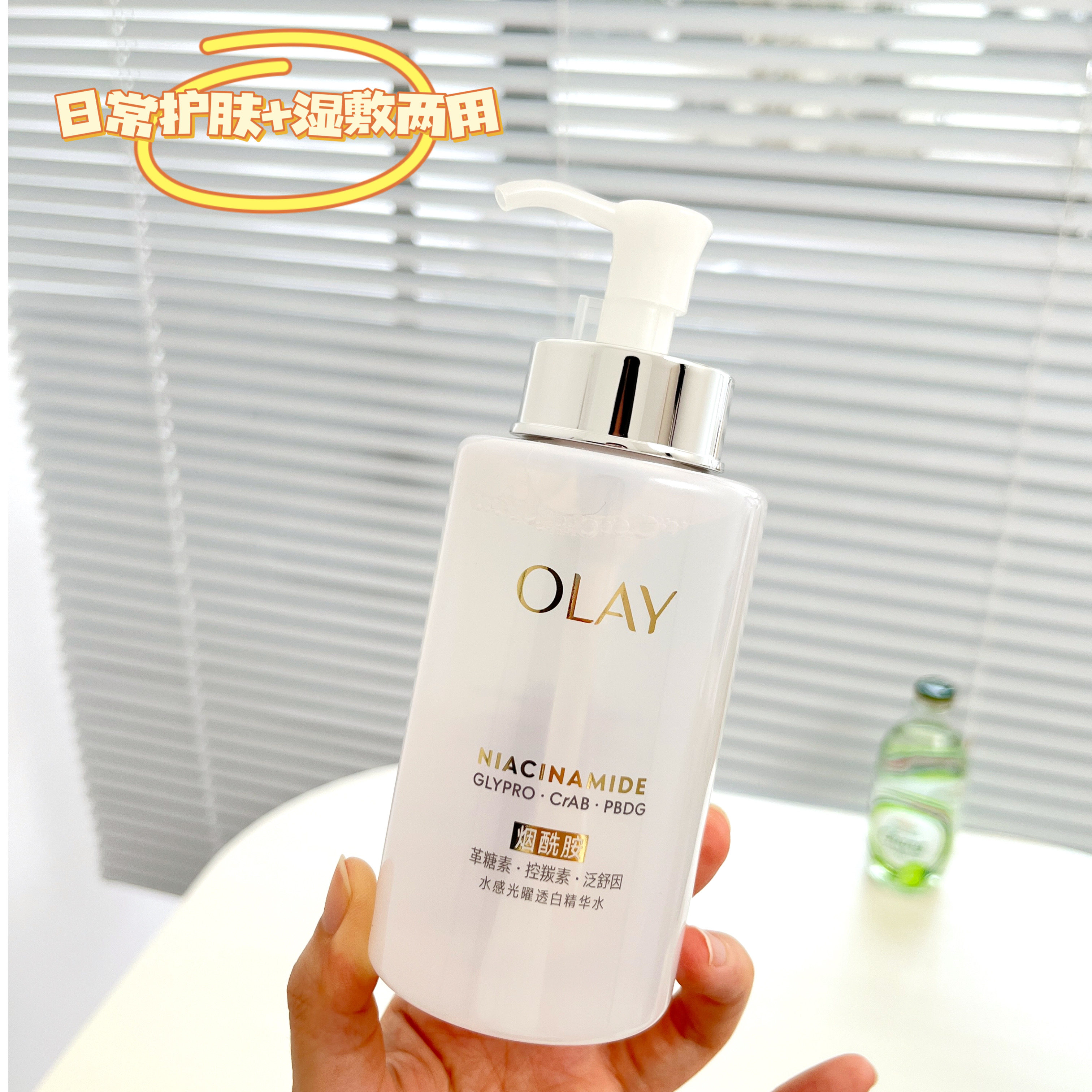 olay玉兰油抗糖美白精华水