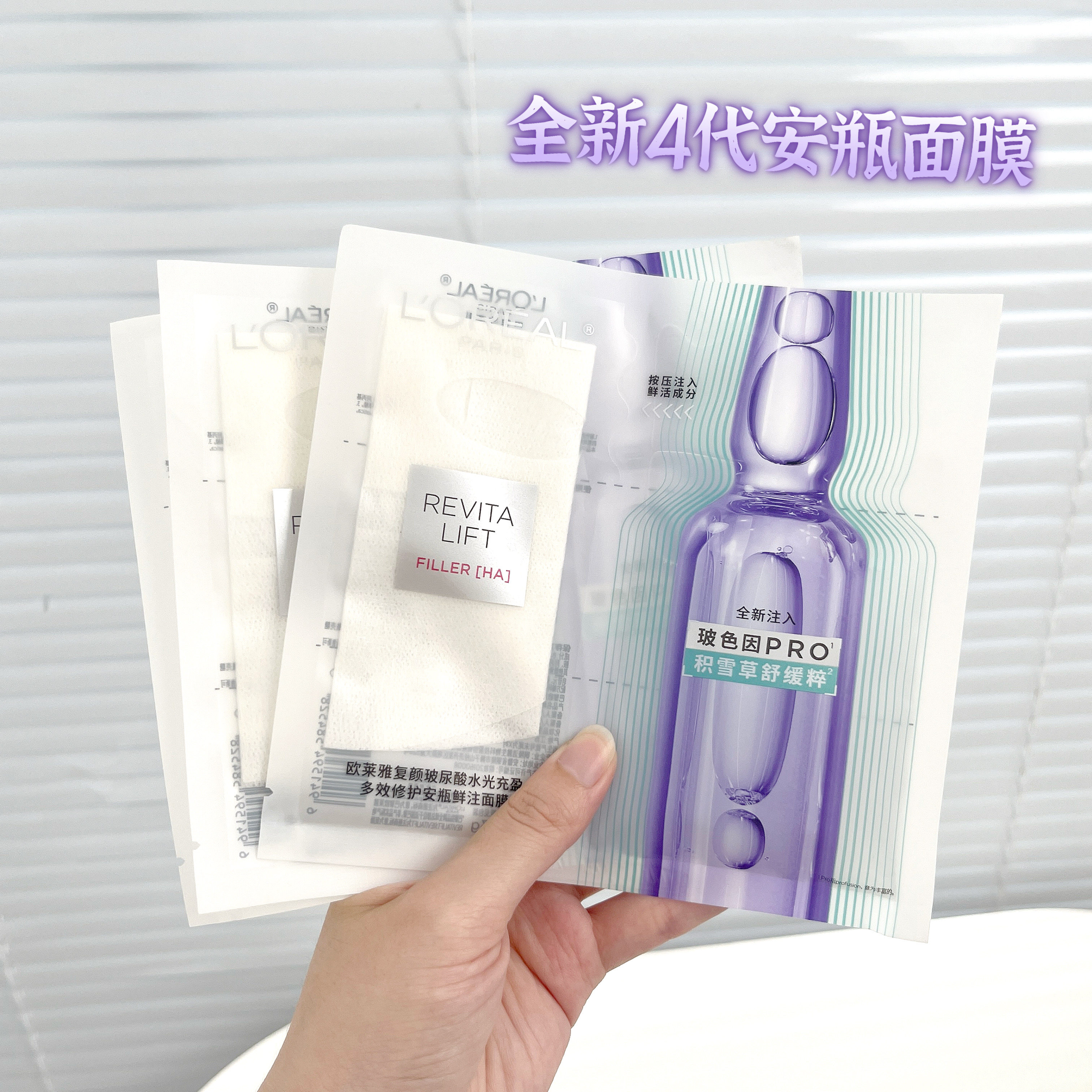 欧莱雅玻色因安瓶面膜pro保湿