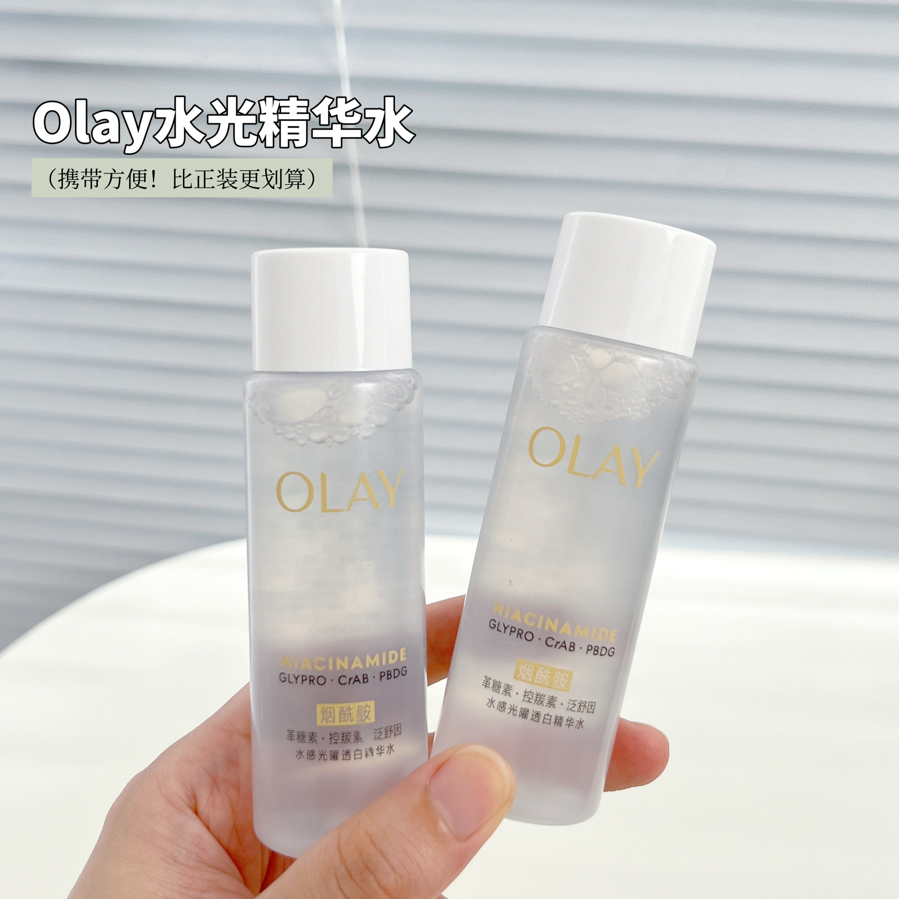 Olay玉兰油烟酰胺美白精华爽肤水