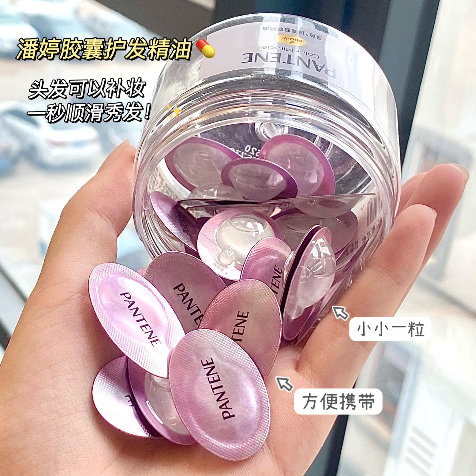 潘婷护发精油胶囊胶囊护发精油