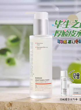 毕生之研厚脸皮屏障修护精华水