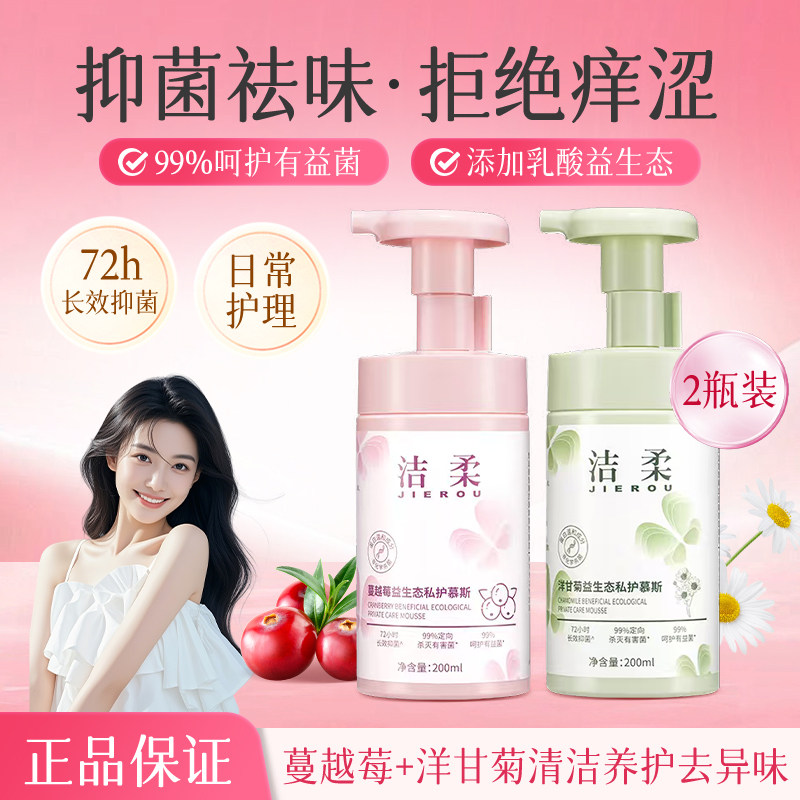 洁柔私处护理液止痒去味抑菌慕斯