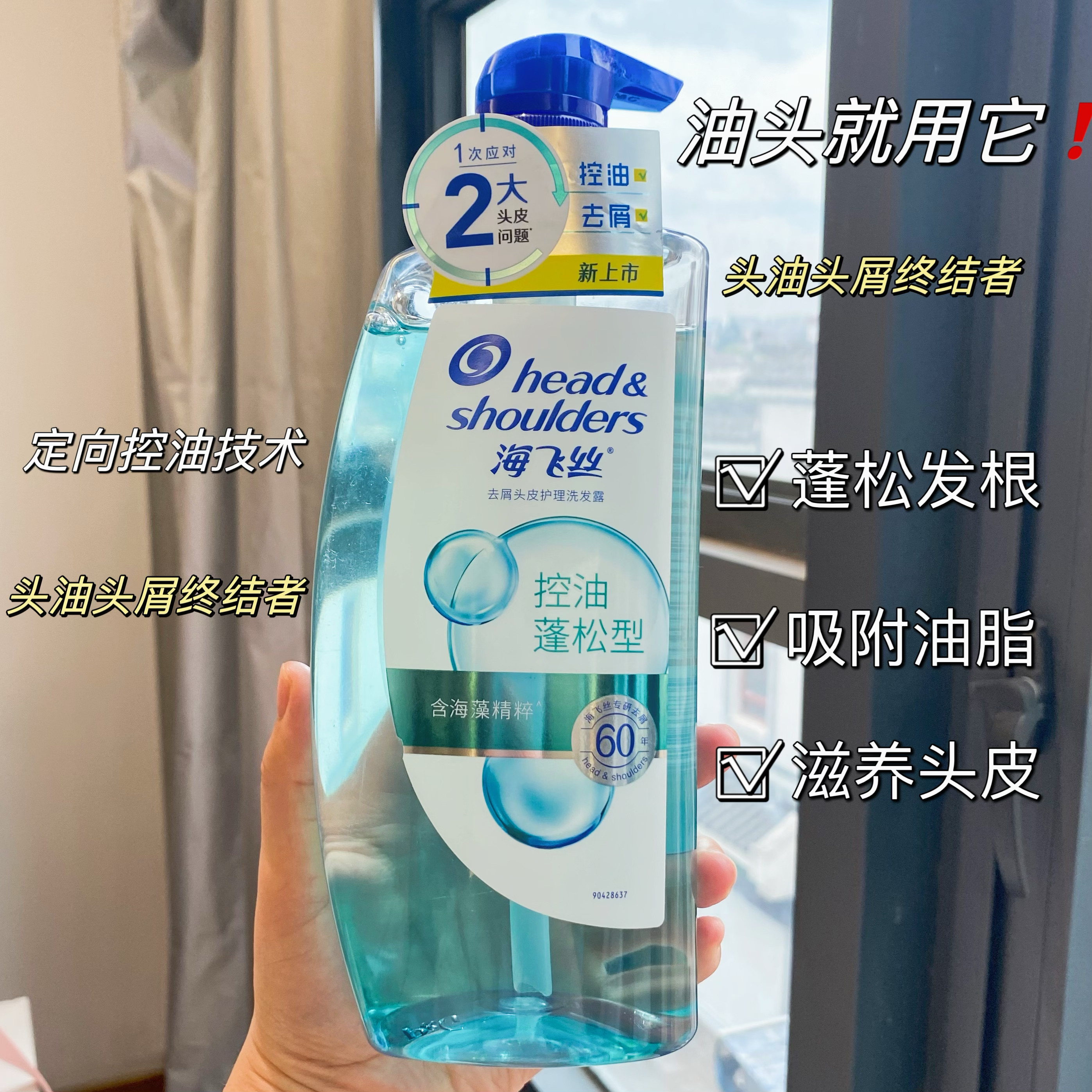 海飞丝洗发水控油蓬松去屑止痒洗头膏头皮补水型洗发露官方正品