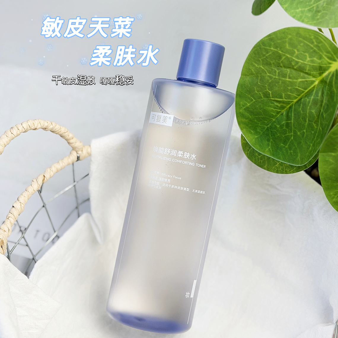 可复美焕能舒润柔肤水500ml