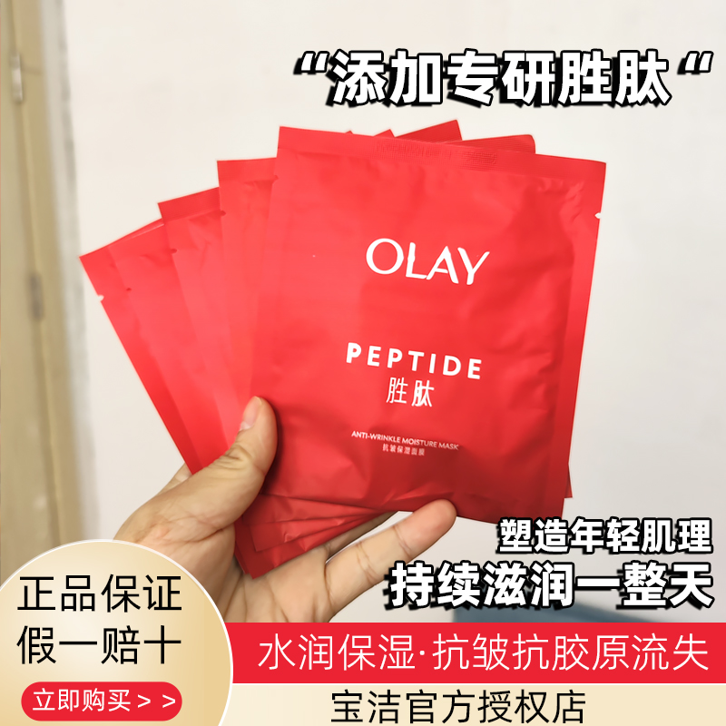 olay大红瓶胜肽面膜抗皱保湿紧致