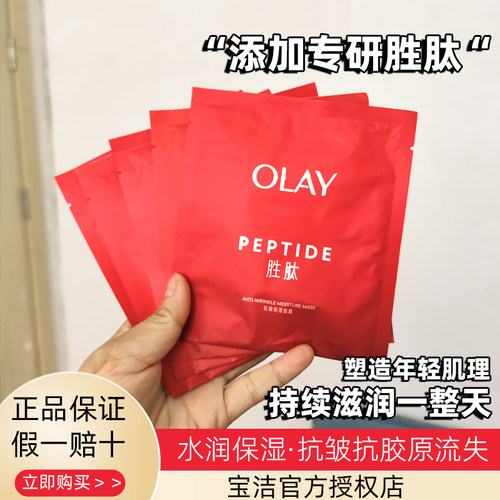 olay大红瓶胜肽面膜抗皱保湿紧致