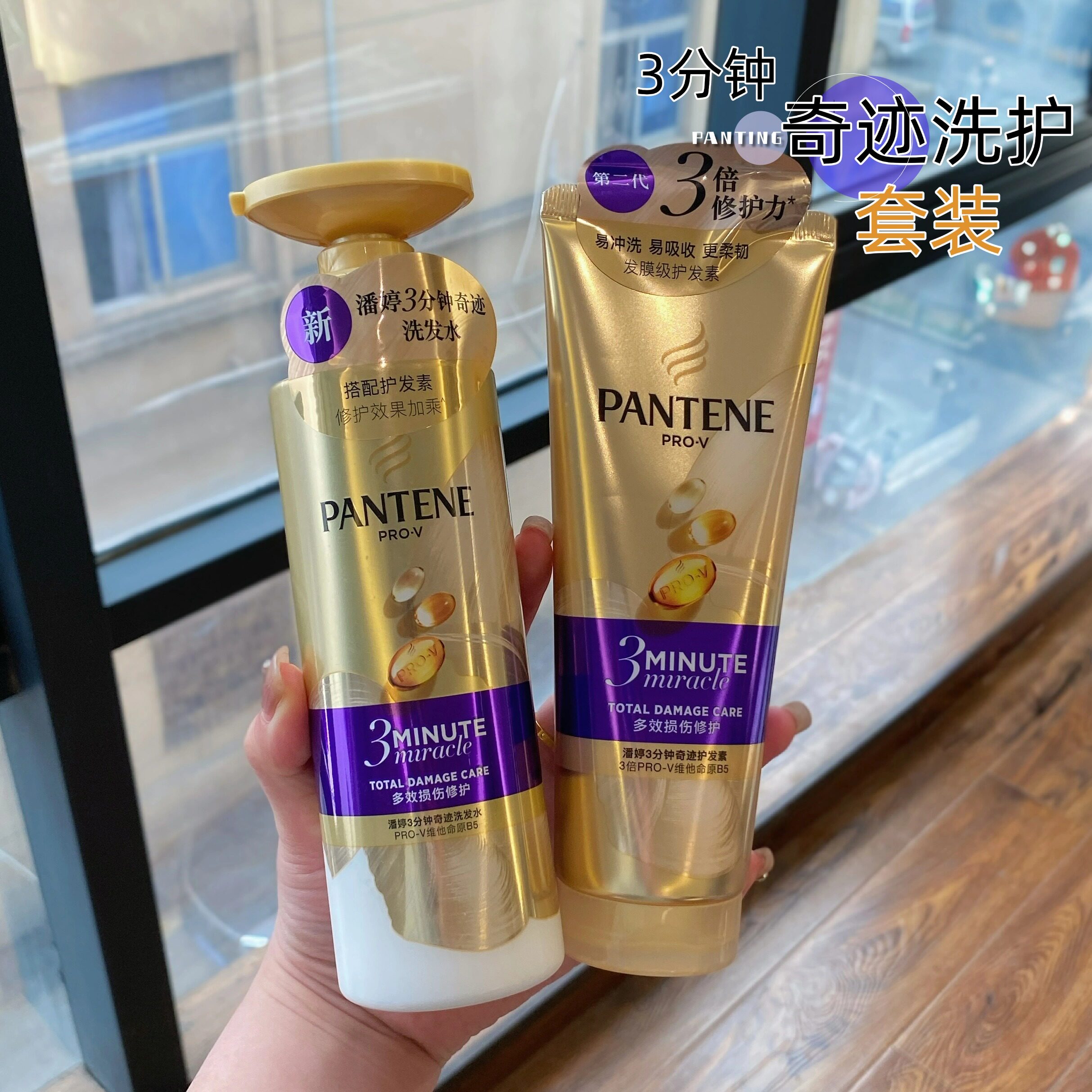 潘婷三分钟奇迹洗发水