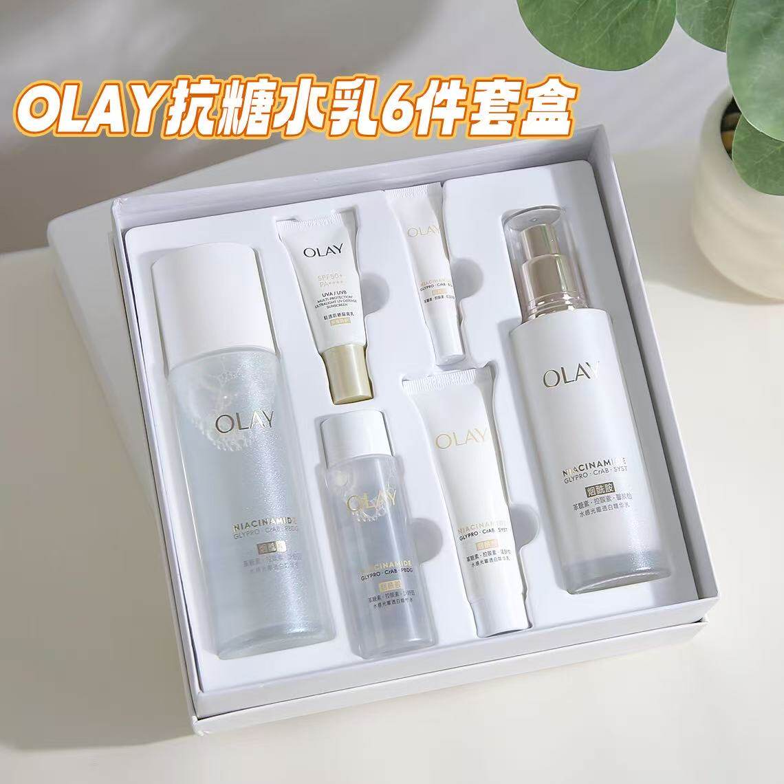 OLAY玉兰油第二代水感透亮水乳套盒去黄提亮美白补水保湿抗糖抗氧