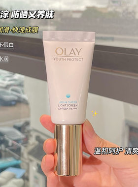 年终钜惠！olay玉兰油小白伞防晒隔离防水防紫外线清爽不油腻敏肌